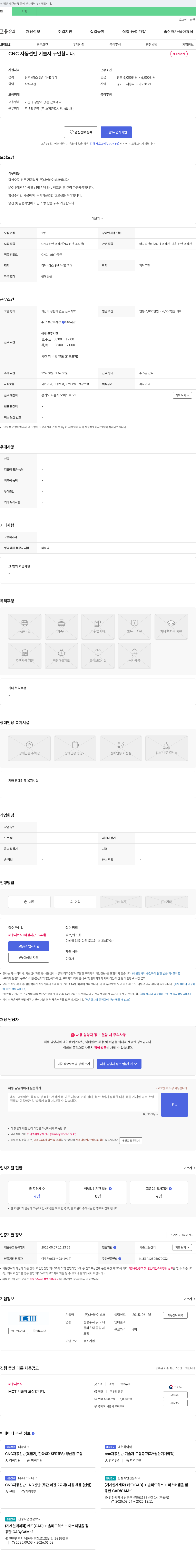 대현하이테크 CNC 자동 선반 기술자 구인합니다. 채용공고