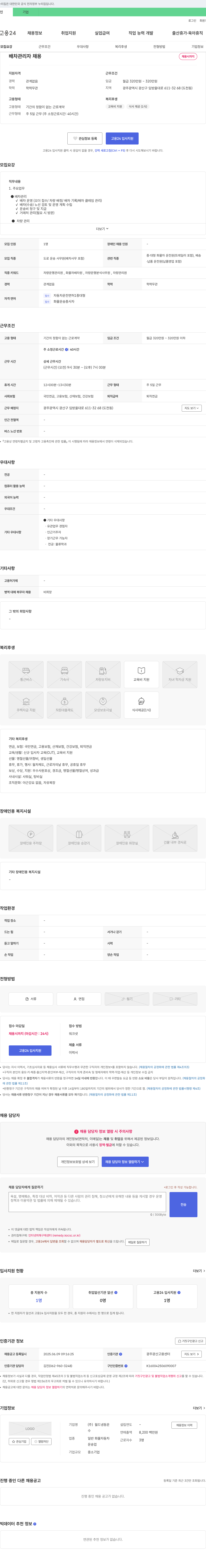 월드냉동운 배차 관리자 채용 채용공고