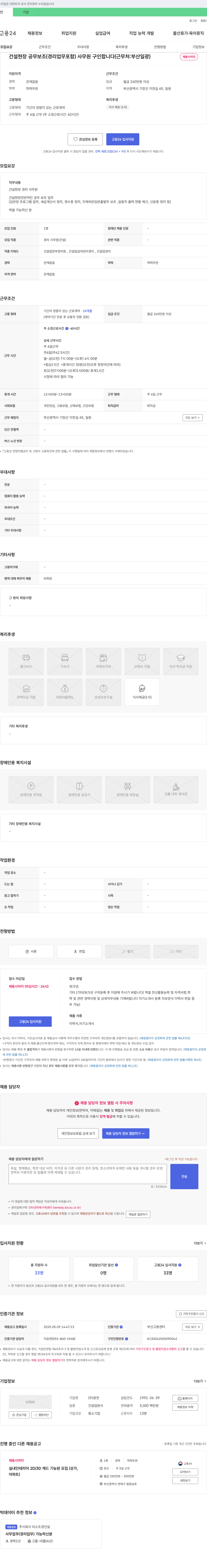 광천 건설 현장 공무 보조(경리 업무 포함) 사무원 구인 (근무처: 부산 일광) 채용공고