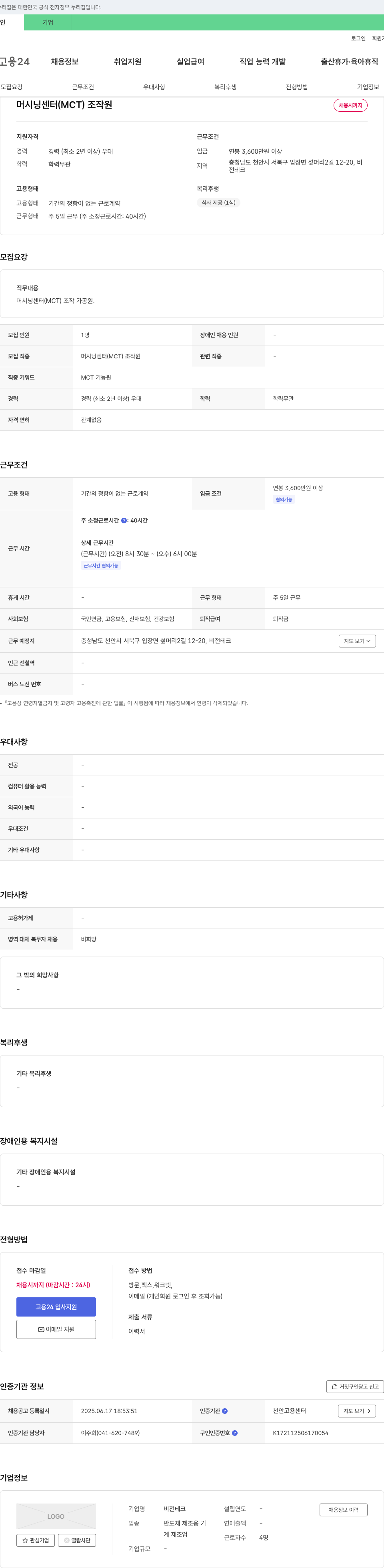 비전테크 머시닝 센터(MCT) 조작원 채용 채용공고