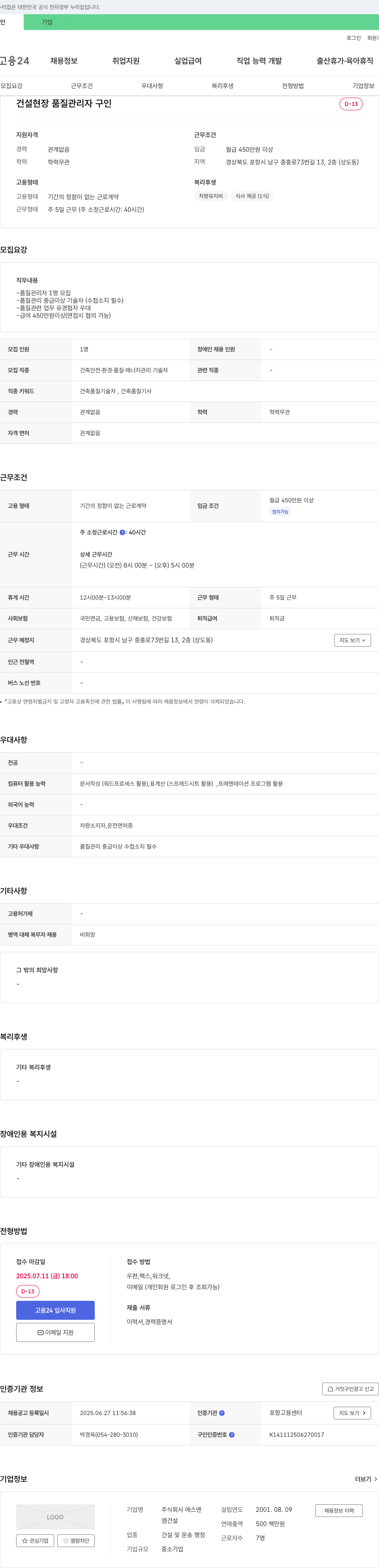 에스엔 건설 현장 품질 관리자 구인 채용공고
