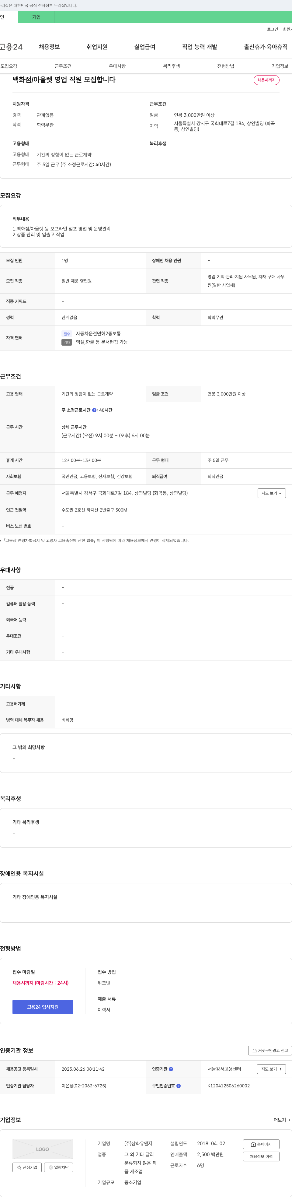 삼화유앤지 백화점/아울렛 영업 직원 모집 채용공고