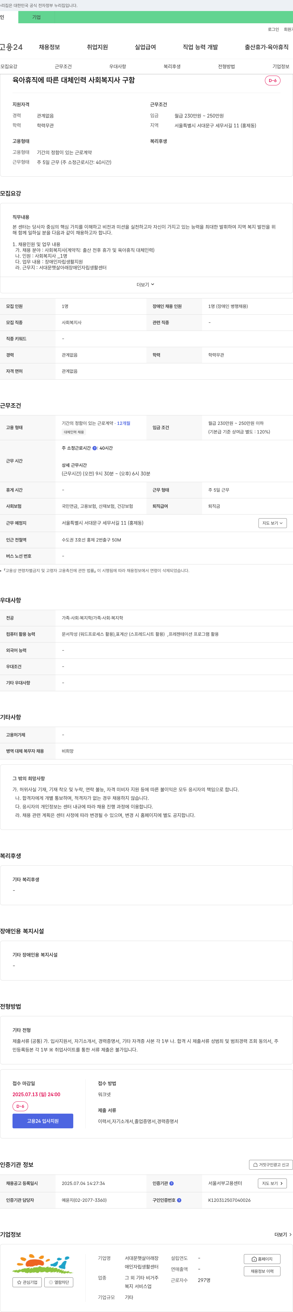 서대문햇살아래장애인자립생활센터 육아 휴직에 따른 대체 인력 사회복지사 구함 채용공고