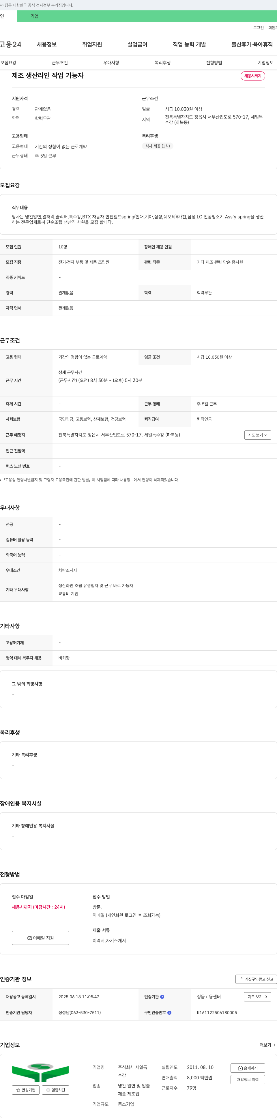 세일특수강 제조 생산 라인 작업 가능자 채용 채용공고