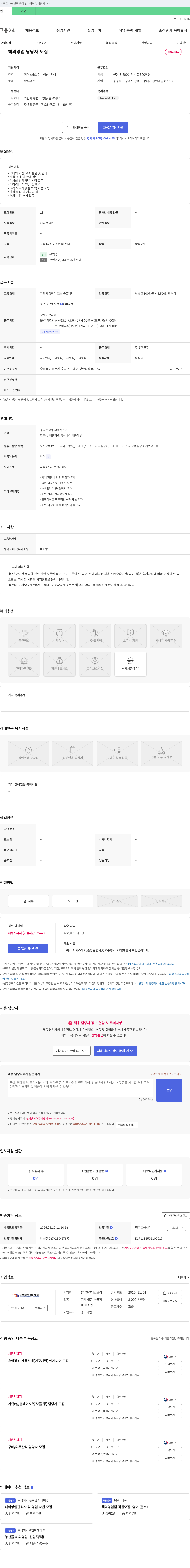 한길에스브이 해외 영업 담당자 모집 채용공고