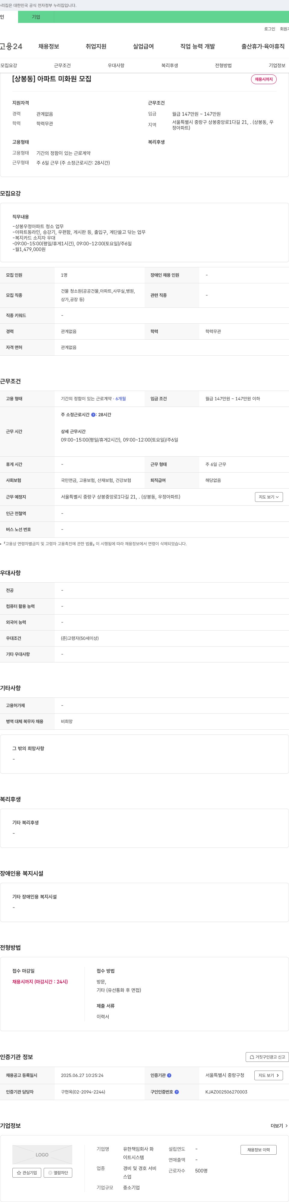유한책임회사화 [상봉동] 아파트 미화원 모집 채용공고