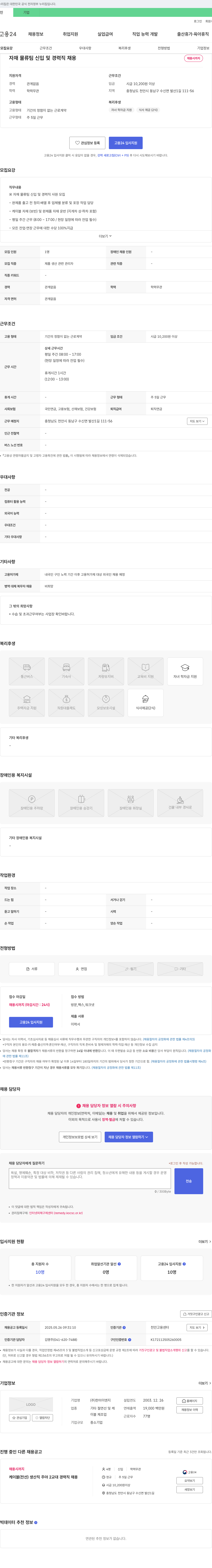 한미이엔지 자재 물류팀 신입 및 경력직 채용 채용공고