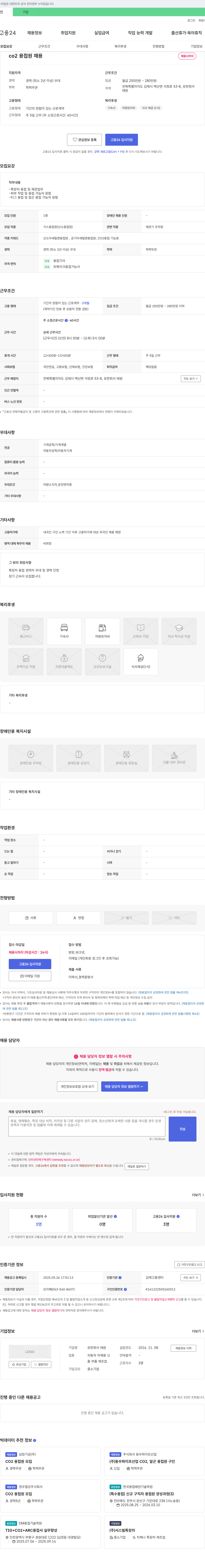 태원 CO2 용접원 채용 채용공고
