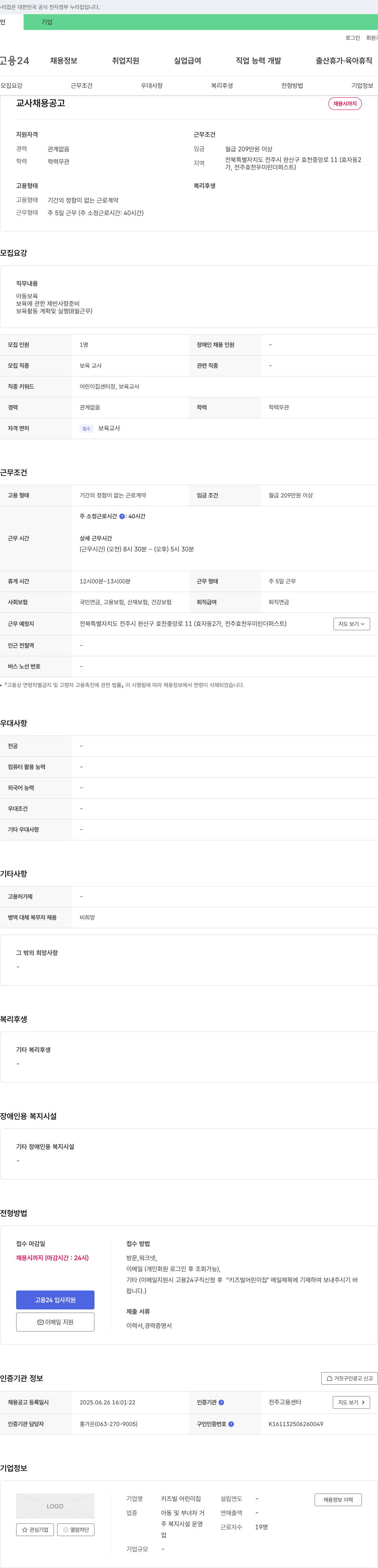 키즈빌어린이집 교사 채용 공고 채용공고