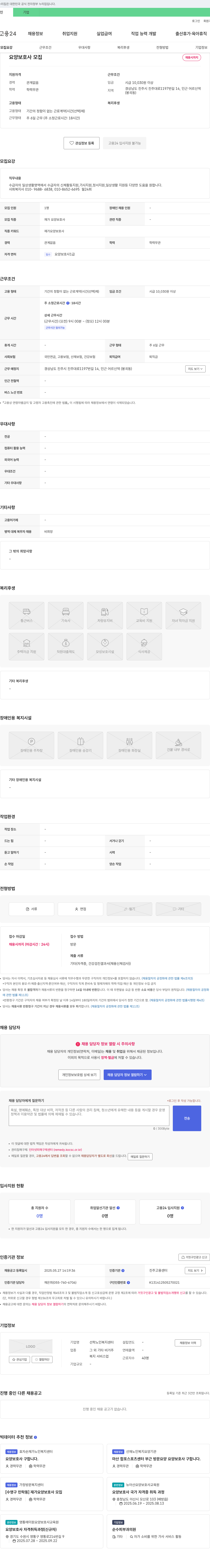 선학노인복지센터 요양 보호사 모집 채용공고
