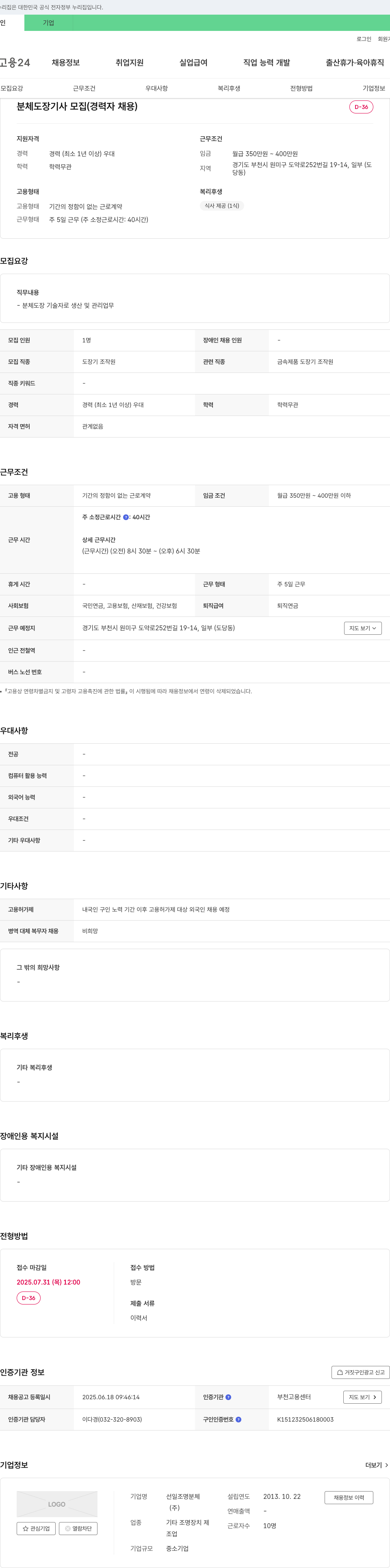 선일조명분체 분체 도장 기사 모집 (경력자 채용) 채용공고