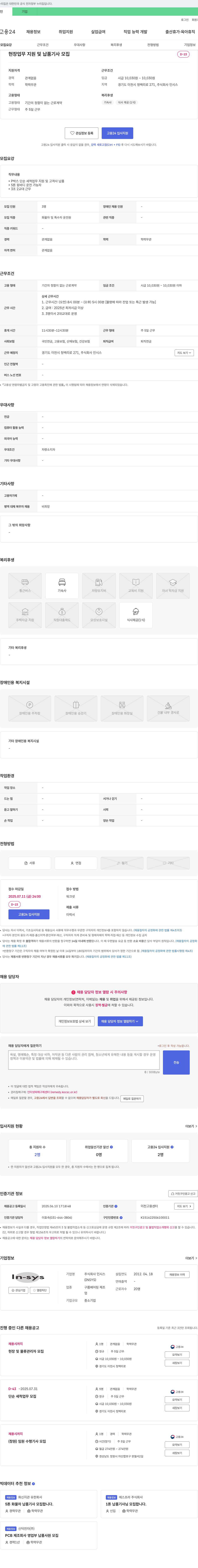 인시스 현장 업무 지원 및 납품 기사 모집 채용공고