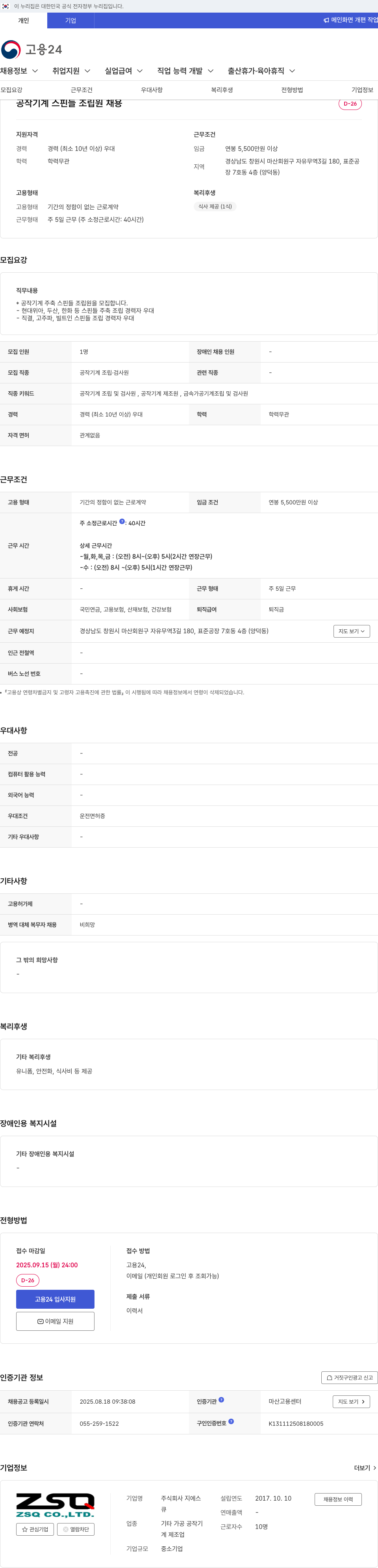 GS 공작 기계 스핀들 조립원 채용 채용공고