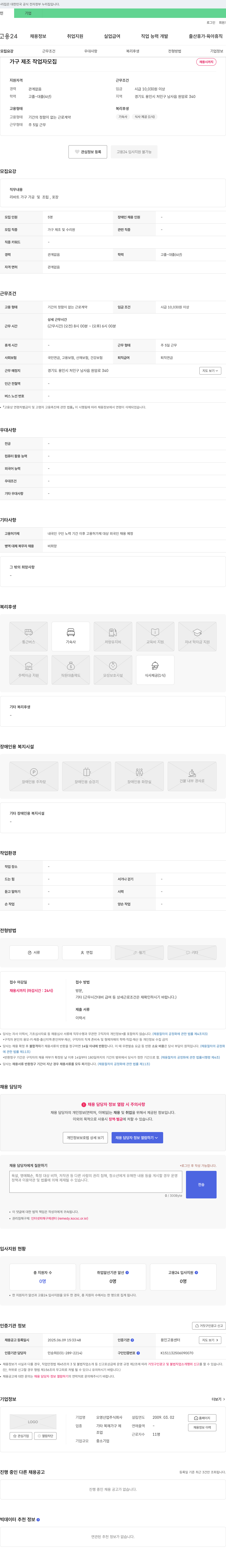 오영 가구 제조 작업자 모집 채용공고
