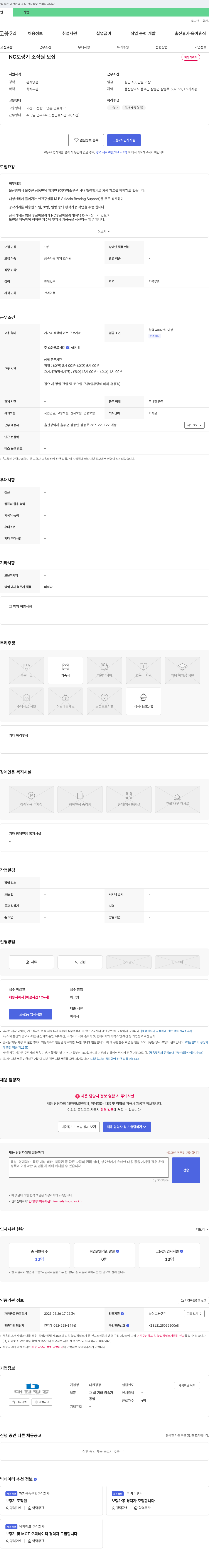 대원정공 NC 보링기 조작원 모집 채용공고