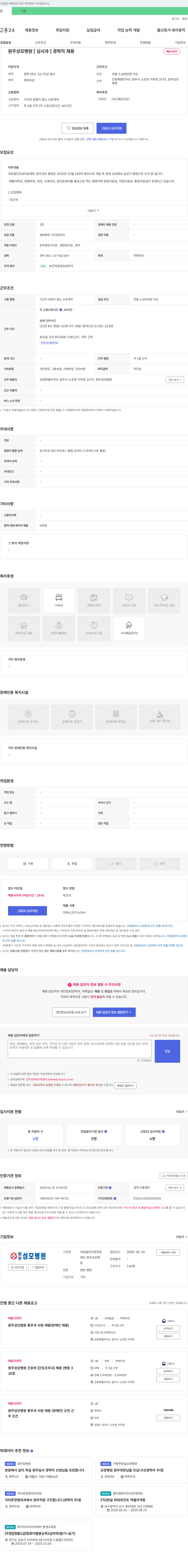 조양의료재단원주성모병원 [심사과] 경력직 채용 채용공고