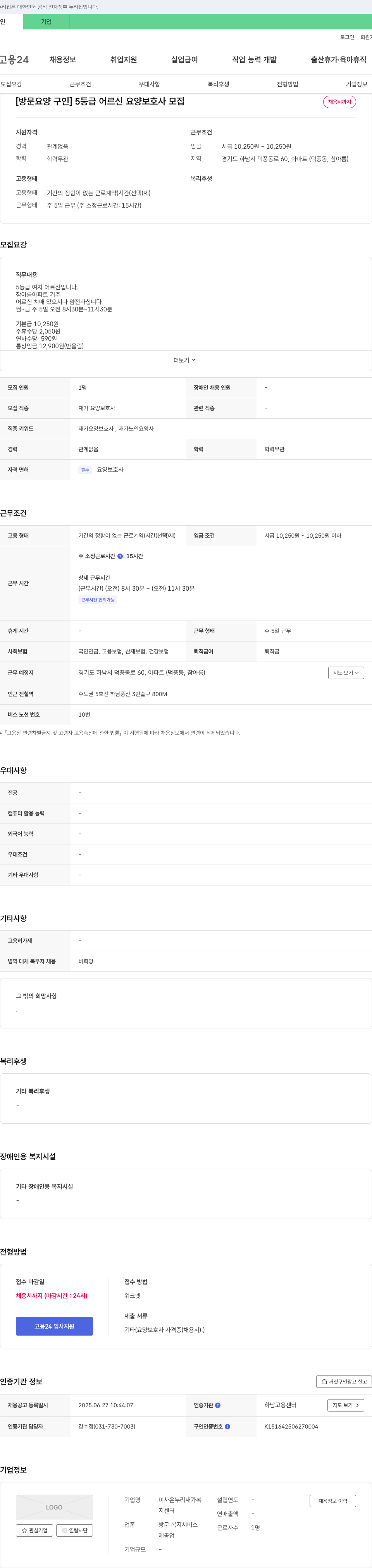 미사온누리재가복지센터 [방문 요양 구인] 5등급 어르신 요양보호사 모집 채용공고