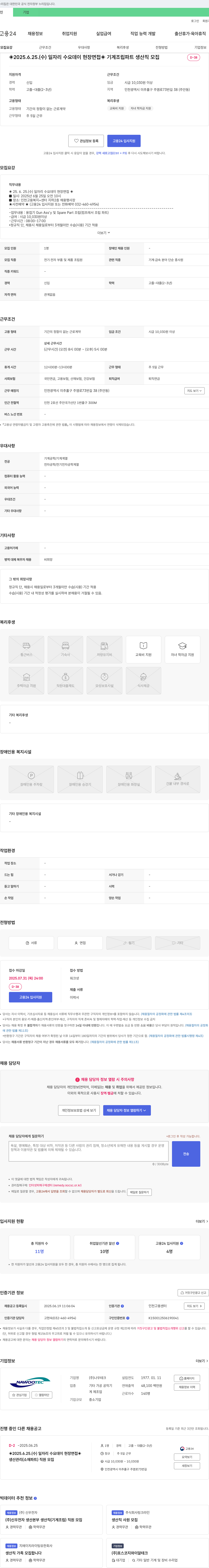 나우테크 2025.6.25. (수) 일자리 수요 데이 현장 면접 기계 조립 파트 생산직 모집 채용공고