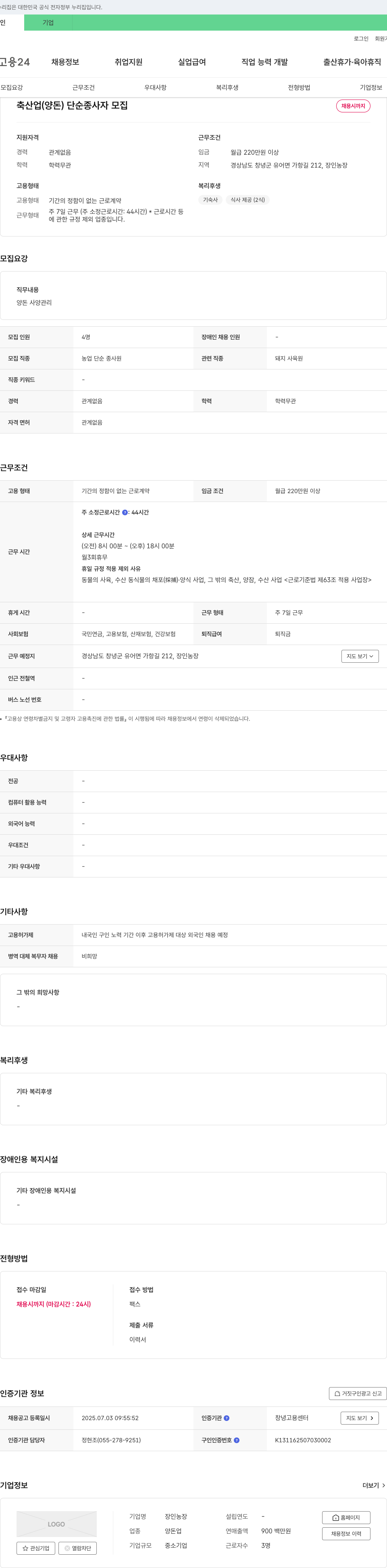장인농장 (공고 제목 없음) 채용공고