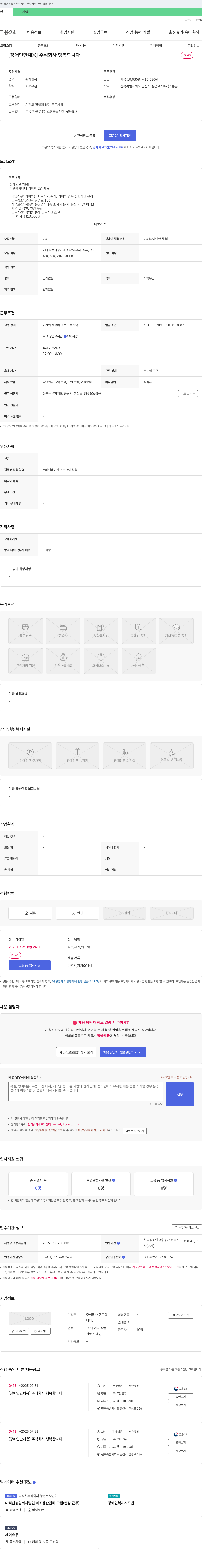 행복합니다 [장애인 채용] 주식회사 행복합니다 커피박 수거 및 관리직 채용 채용공고
