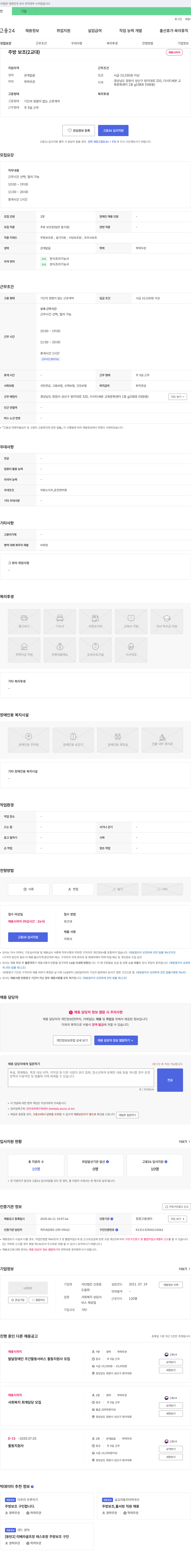 신호등 주방 보조 (2교대) 채용 채용공고