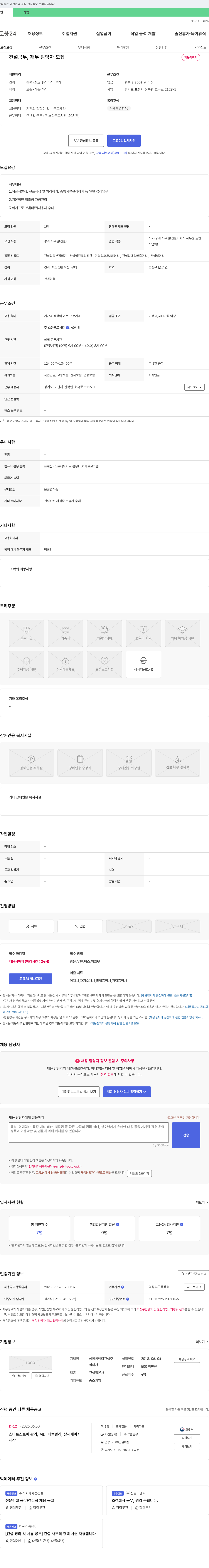 삼창씨엠디건설 건설 공무, 재무 담당자 모집 채용공고