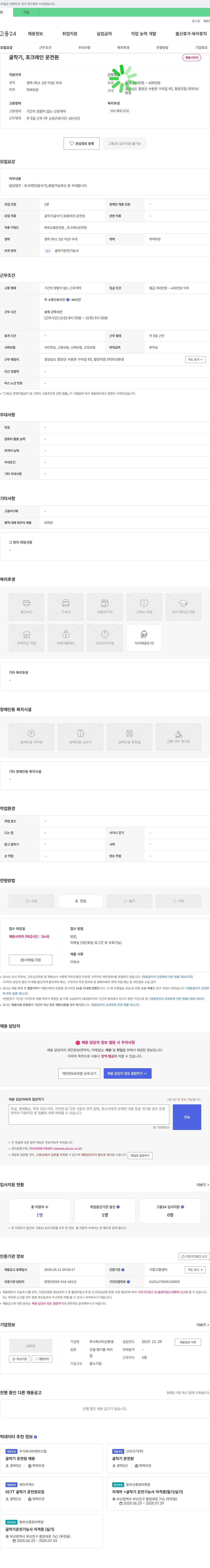 미산환경 굴착기, 포크레인 운전원 채용 채용공고