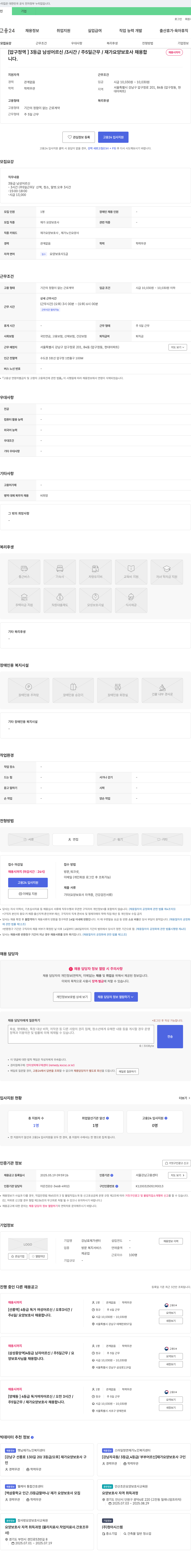 강남효재가센터 [압구정역] 3등급 남성 어르신 13시간/주 5일 근무/재가 요양보호사 채용 채용공고