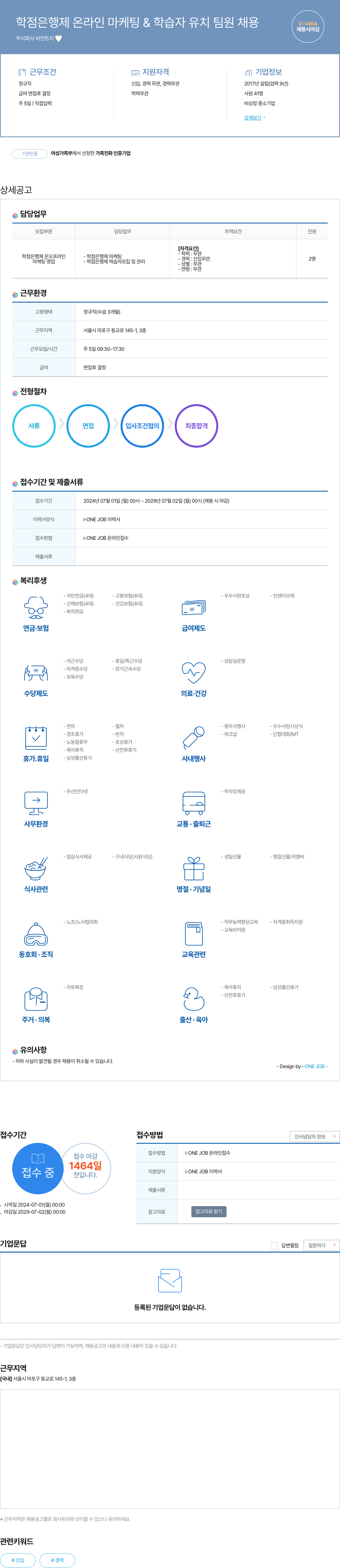 비전트리 학점 은행제 온라인 마케팅 & 학습자 유치 팀원 채용 채용공고