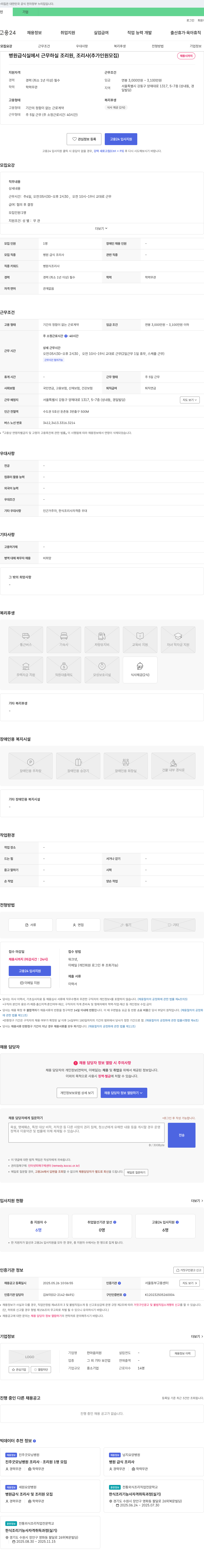 한마음의원 병원 급식실에서 근무하실 조리원, 조리사(추가 인원 모집) 채용공고