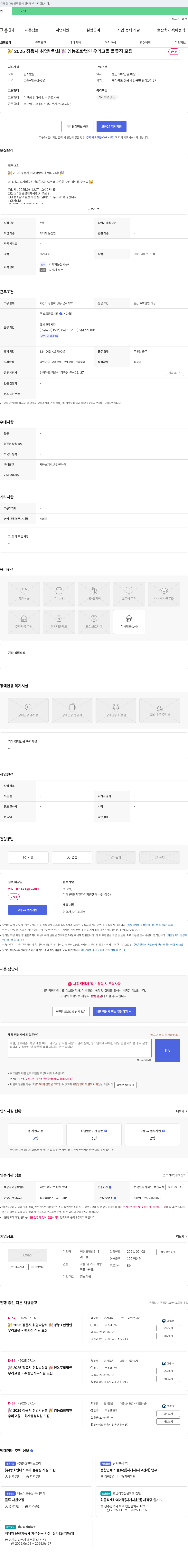 영농조합법인 우리고을 2025 정읍시 취업 박람회 영농조합법인 우리고을 채용공고 채용공고