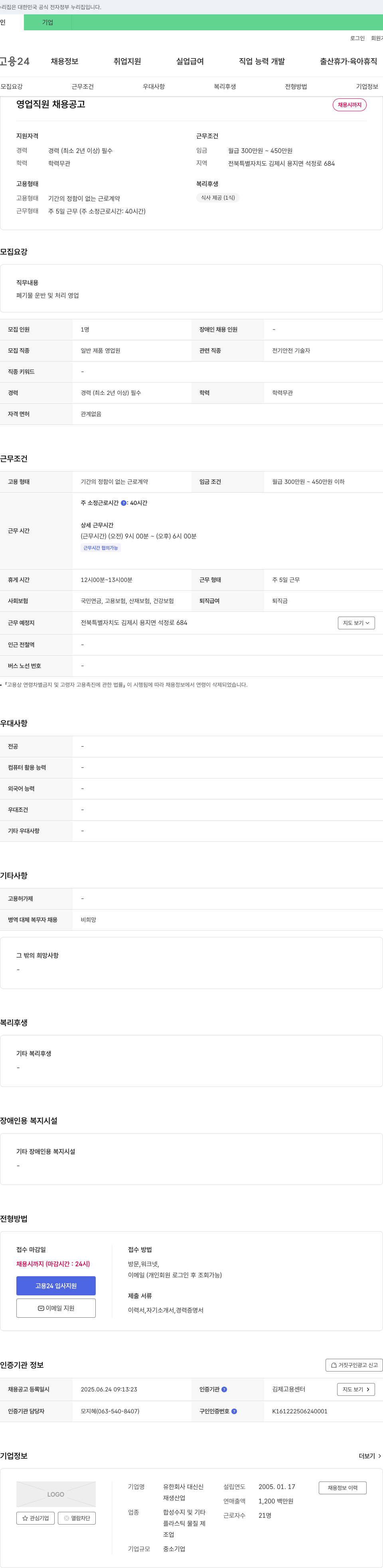 대신 영업 직원 채용 공고 채용공고
