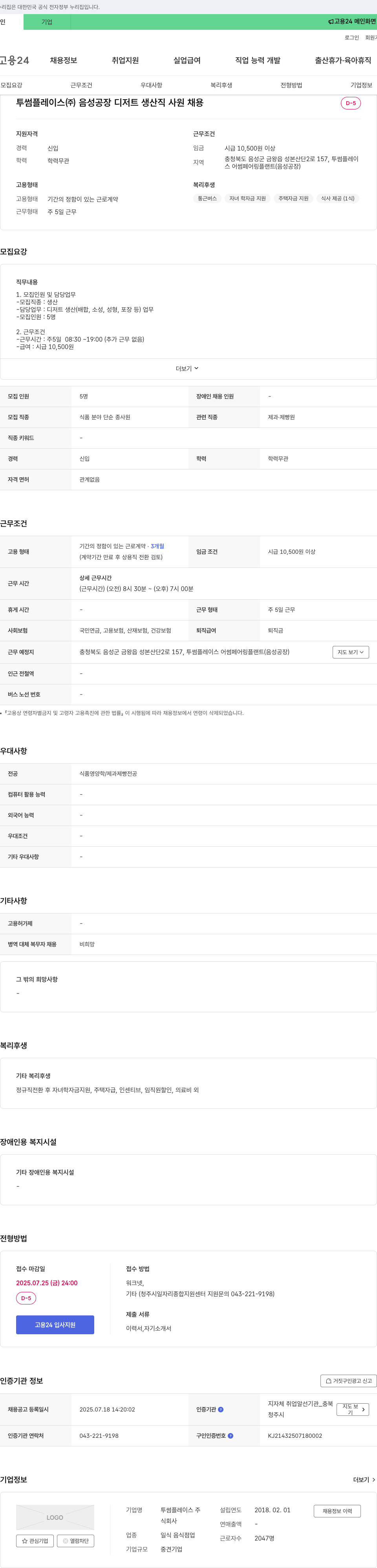 투썸플레이스 디저트 생산직 사원 채용 채용공고