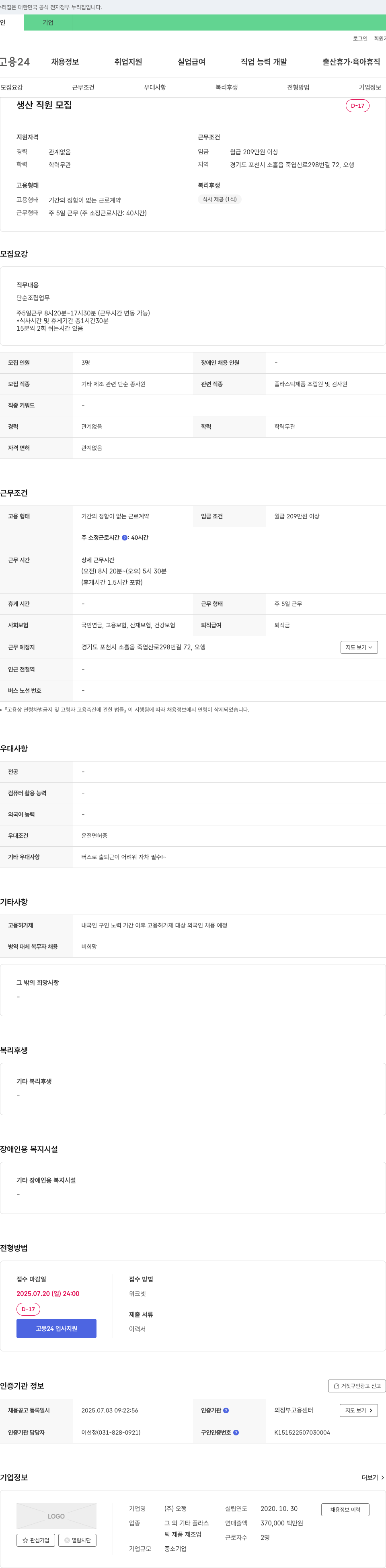 오행 생산 직원 모집 채용공고