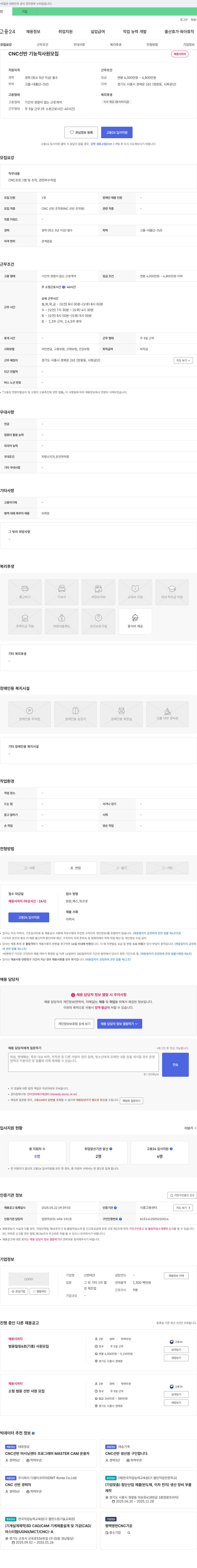 신한테크 CNC 선반 기능직 사원 모집 채용공고