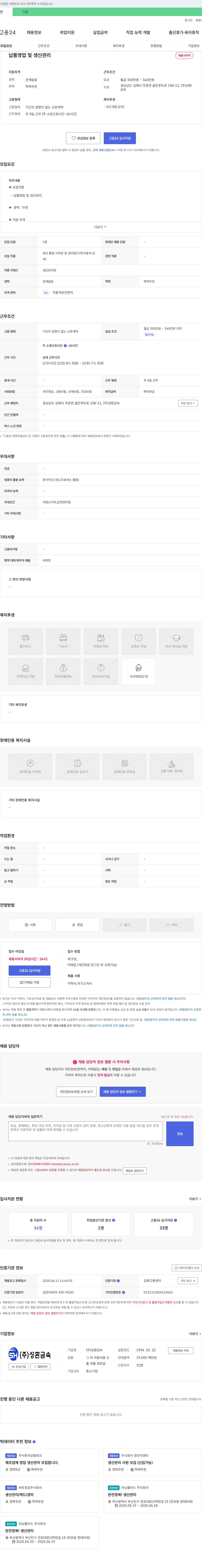 성환금속 납품 영업 및 생산 관리 채용 채용공고