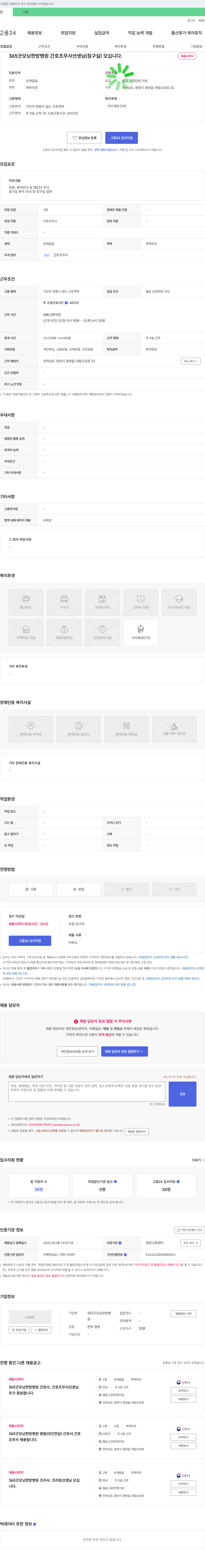 365굿모닝한방병원 365 굿모닝 한방병원 간호조무사(침구실) 선생님 모십니다. 채용공고