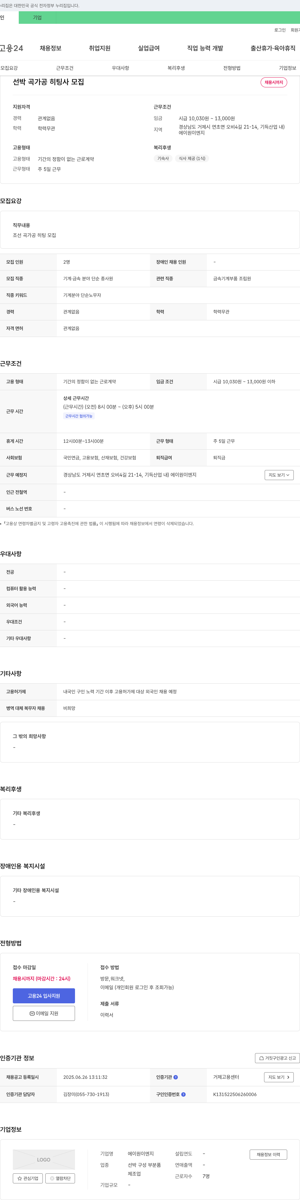 에이원이엔지 선박 곡 가공 히팅 사 모집 채용공고