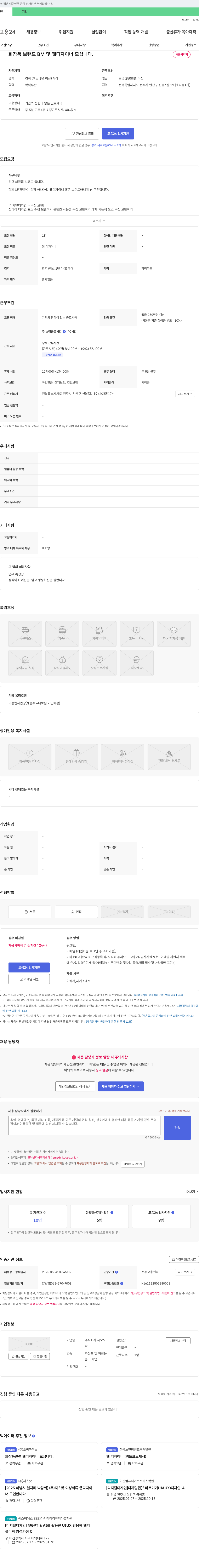 세오도 화장품 브랜드 BM 및 웹 디자이너 모십니다 채용공고
