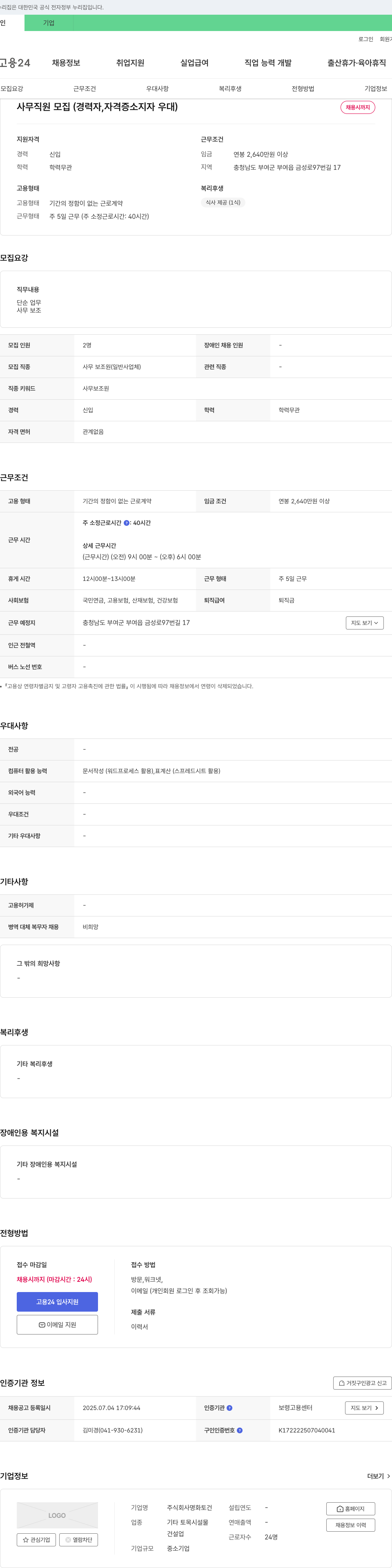 명화토건 사무 직원 모집 (경력자, 자격증 소지자 우대) 채용공고