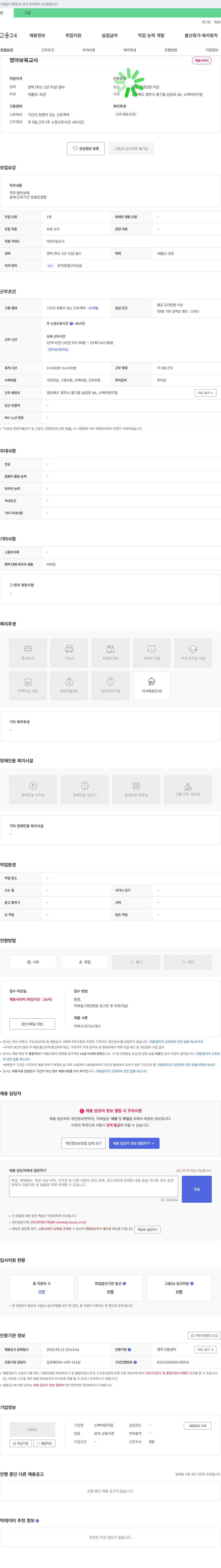 소백어린이집 영아 보육 교사 채용 채용공고