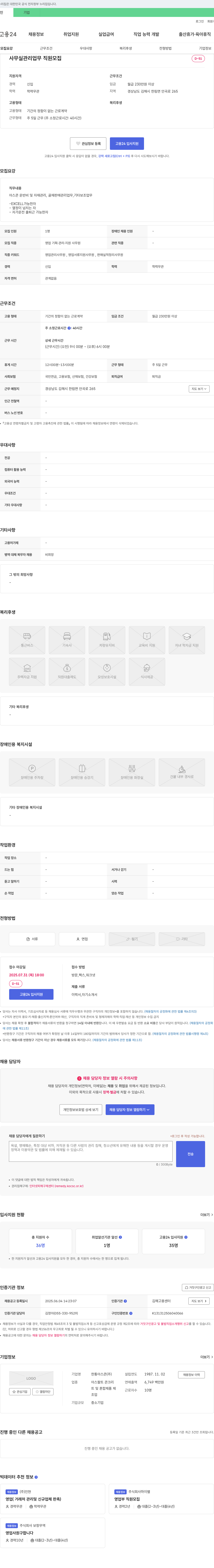 한통아스콘 사무실 관리 업무 직원 모집 채용공고
