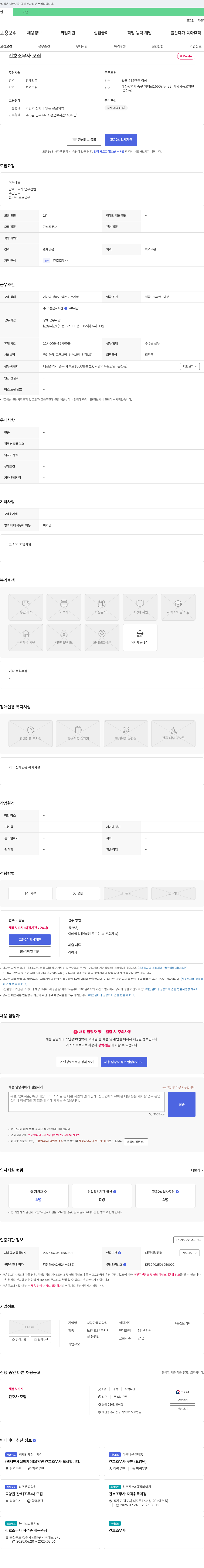 사랑가득요양원 간호조무사 모집 채용공고
