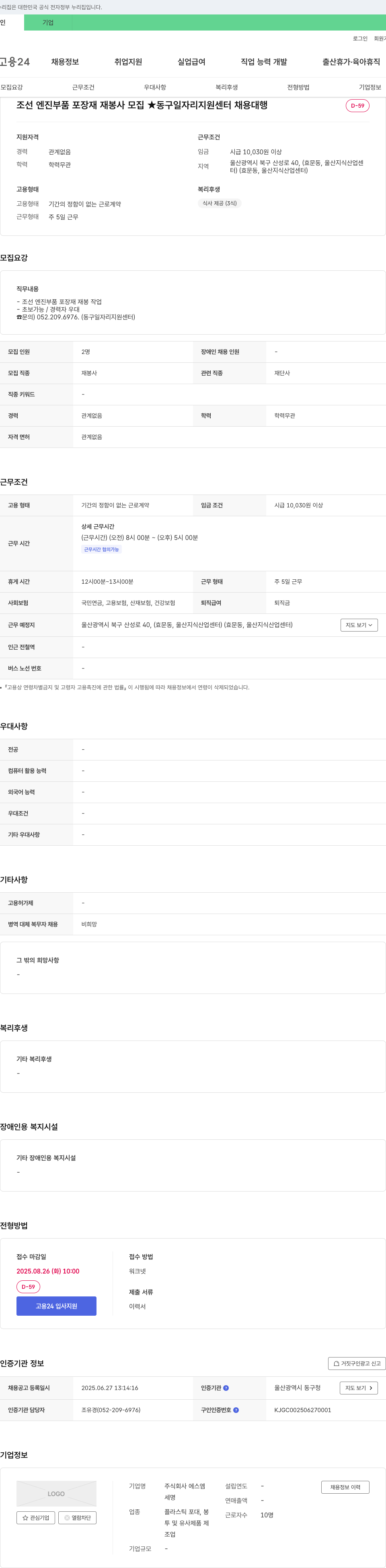 에스엠 조선 엔진 부품 포장재 재봉사 모집 ★ 동구 일자리 지원 센터 채용 대행 채용공고