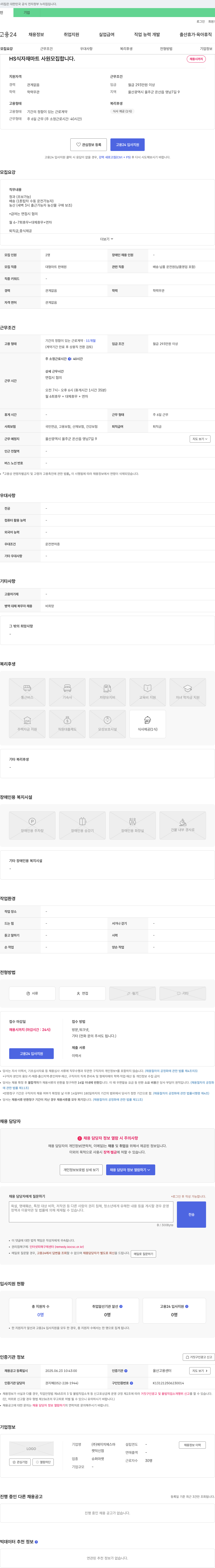 에이치에스마 HS 식자재 마트 사원 모집 채용공고