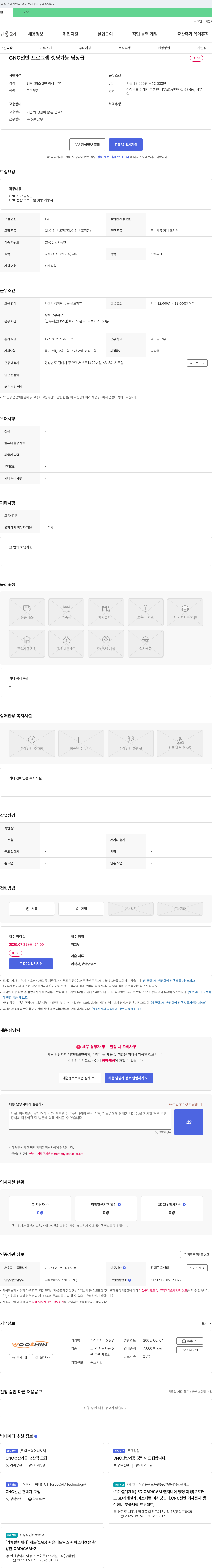 우신산업 CNC 선반 프로그램 셋팅 가능 팀장급 모집 채용공고