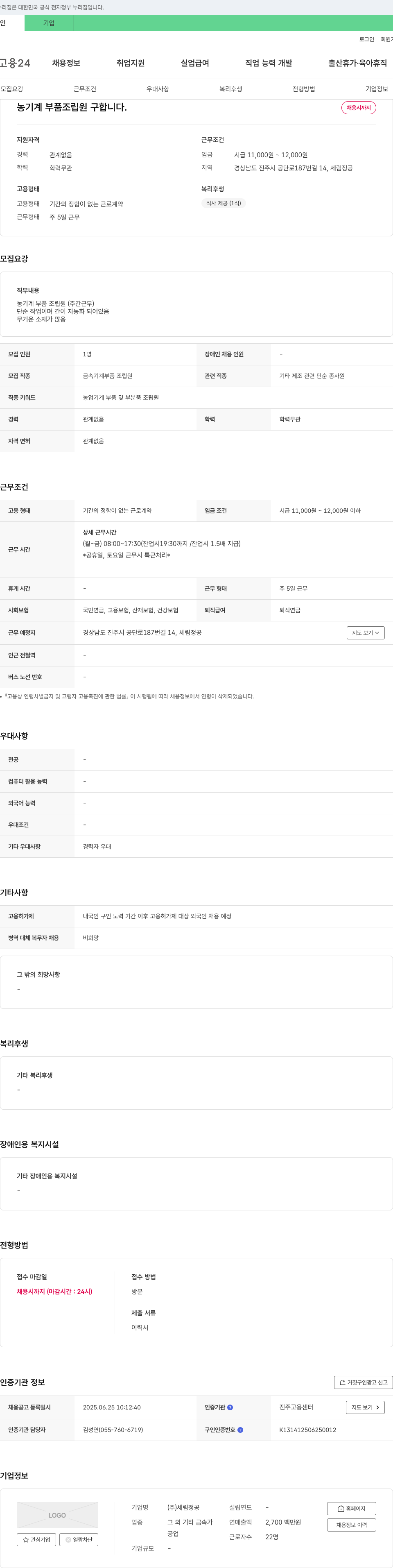 세림정공 농기계 부품 조립원 구합니다 채용공고