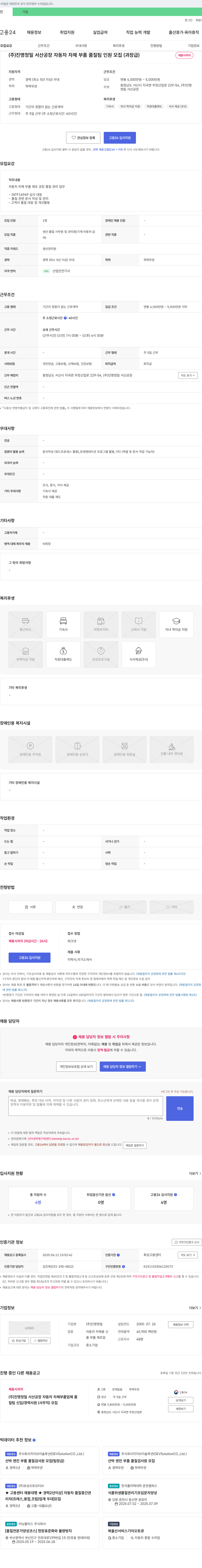 진명정밀 (주)진명정밀 서산공장 자동차 차체 부품 품질팀 인원 모집 (과장급) 채용공고