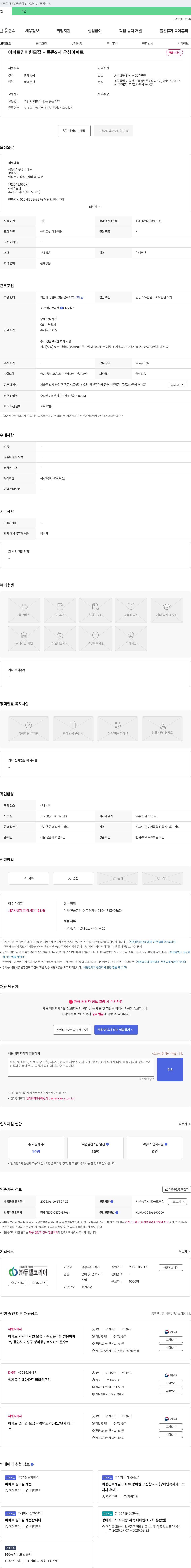 듀델코리아 아파트 경비원 모집 - 목동 2차 우성 아파트 채용공고