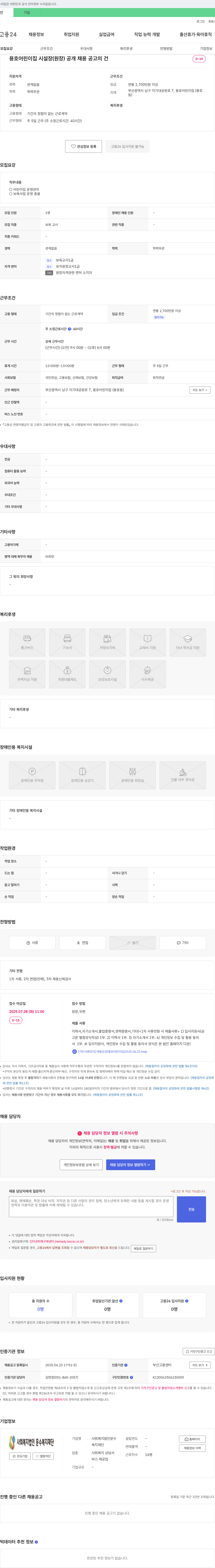 문수복지재단 용호 어린이집 시설장(원장) 공개 채용 공고 채용공고